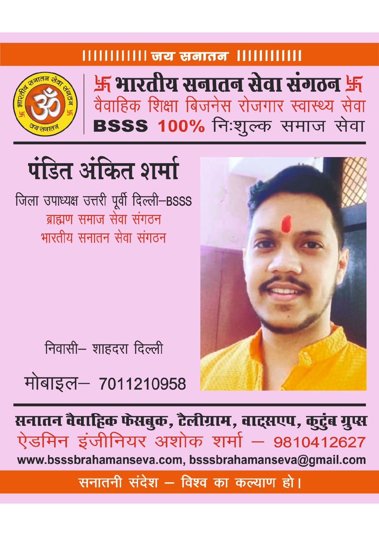10■ जिला उपाध्यक्ष BSSS_page-0001