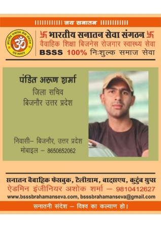 11■ जिला सचिव BSSS_page-0005