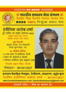 1■ राष्ट्रीय संयोजक BSSS_page-0001