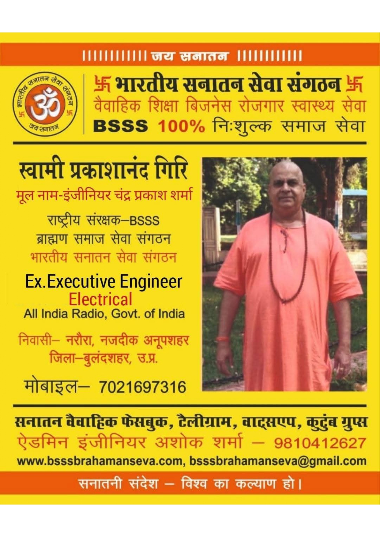 3■ राष्ट्रीय संरक्षक BSSS_page-0001