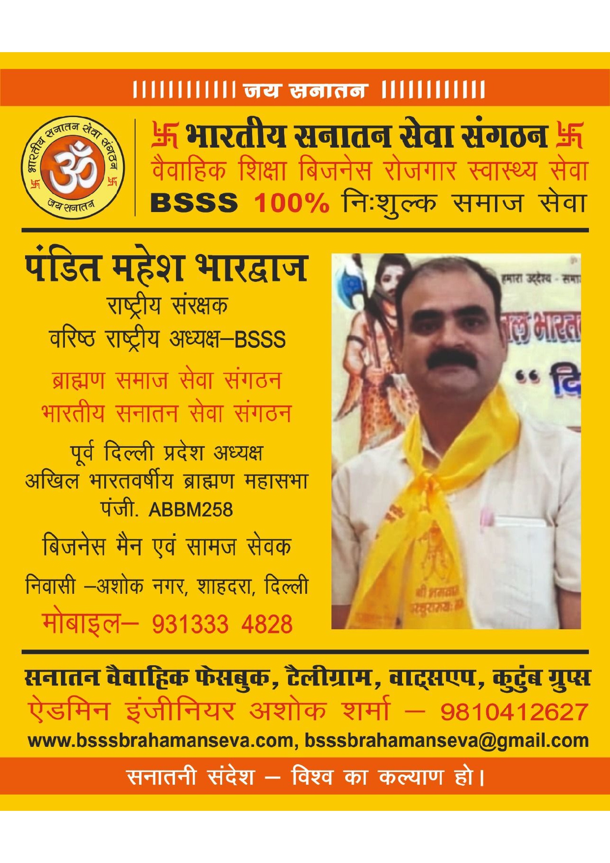 3■ राष्ट्रीय संरक्षक BSSS_page-0002