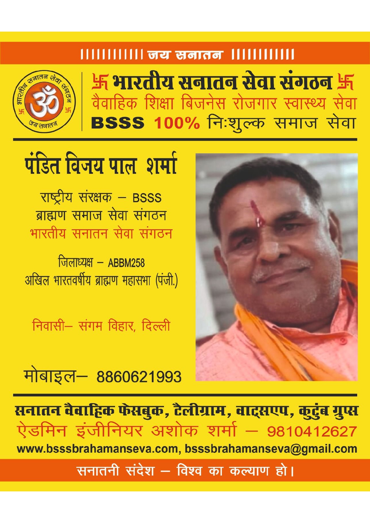 3■ राष्ट्रीय संरक्षक BSSS_page-0003