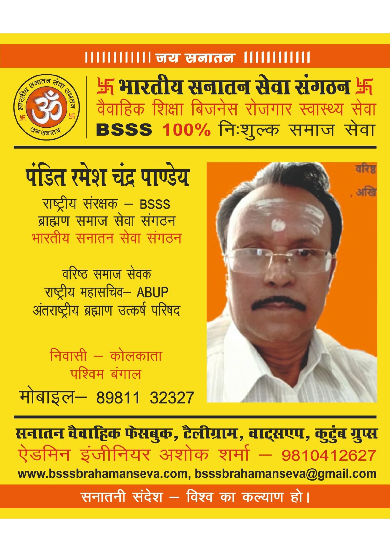 3■ राष्ट्रीय संरक्षक BSSS_page-0004