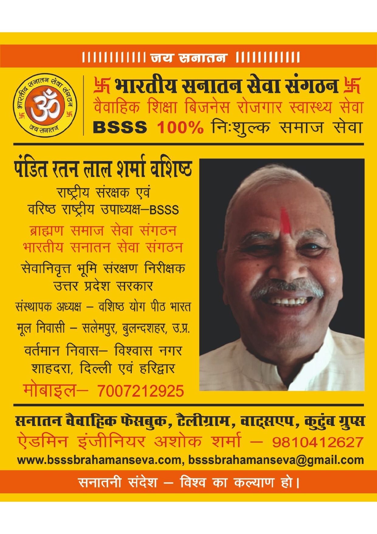 3■ राष्ट्रीय संरक्षक BSSS_page-0005