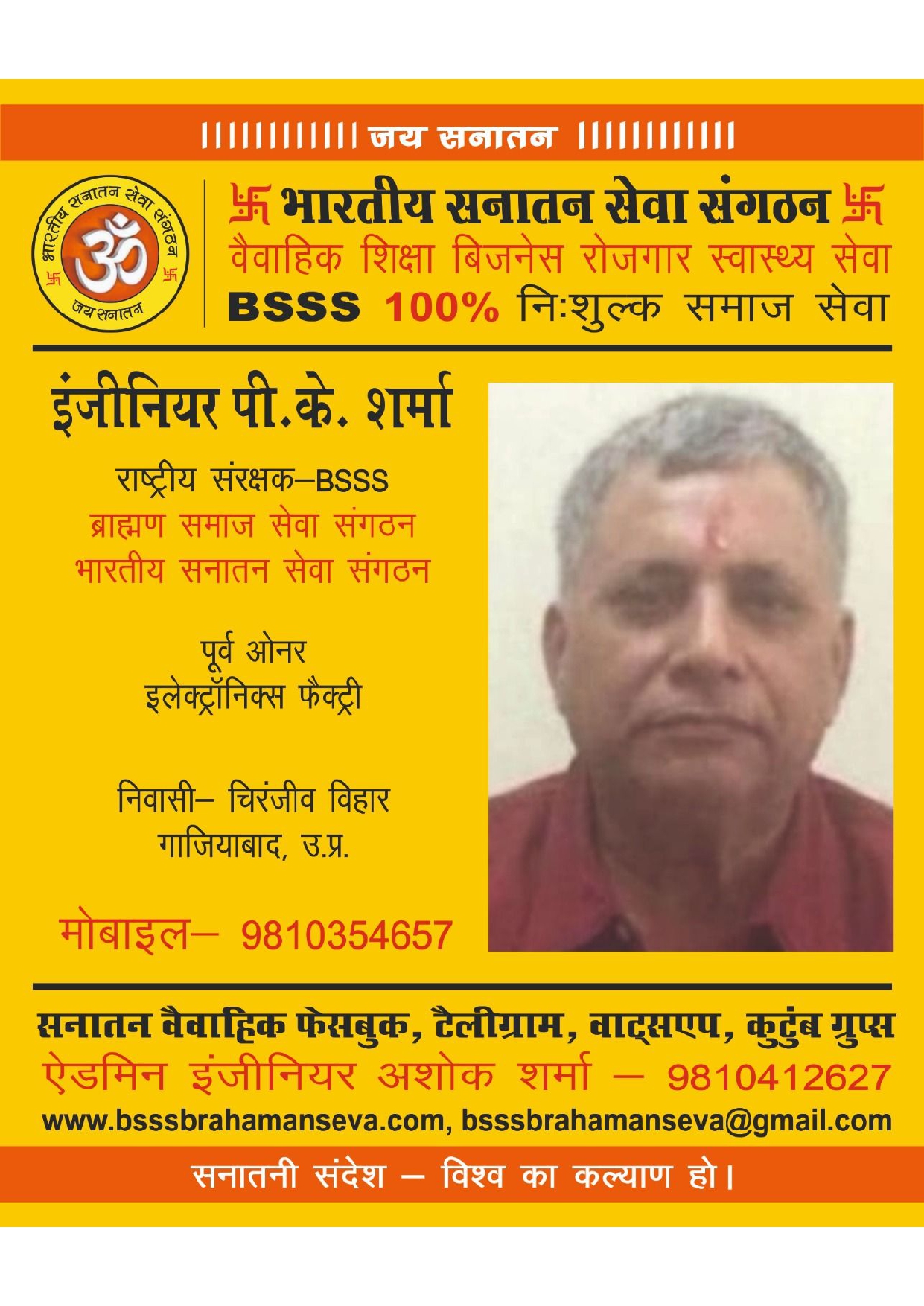3■ राष्ट्रीय संरक्षक BSSS_page-0006