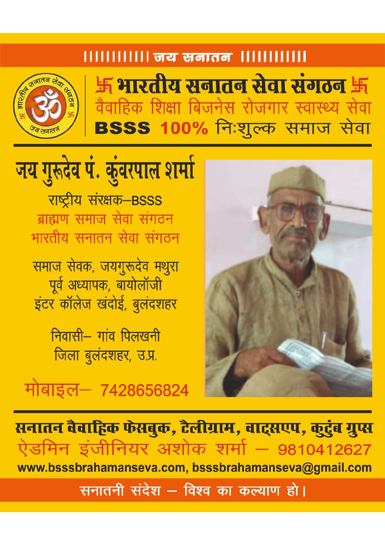 3■ राष्ट्रीय संरक्षक BSSS_page-0007