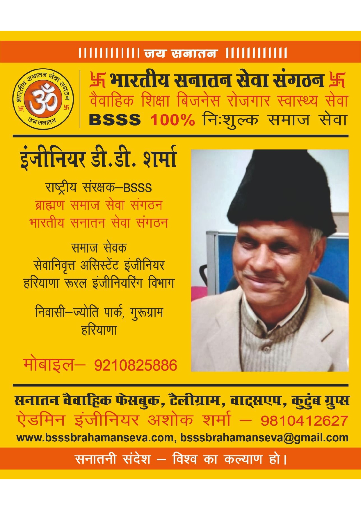 3■ राष्ट्रीय संरक्षक BSSS_page-0008