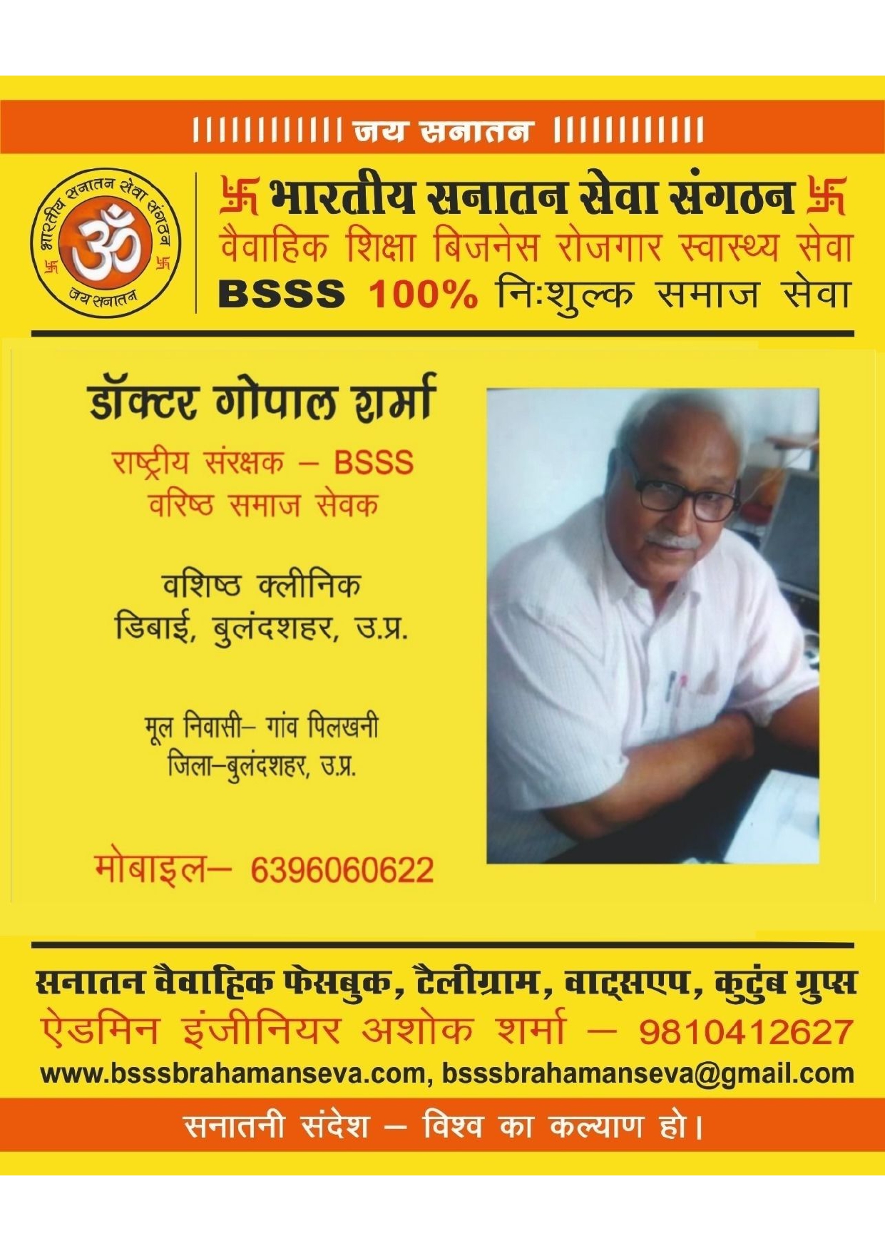 3■ राष्ट्रीय संरक्षक BSSS_page-0009