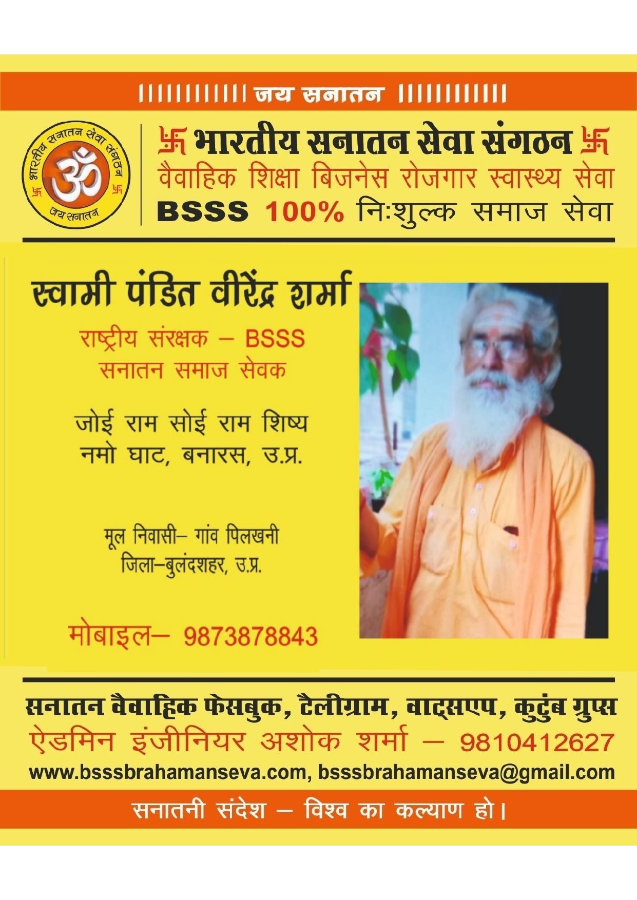 3■ राष्ट्रीय संरक्षक BSSS_page-0010