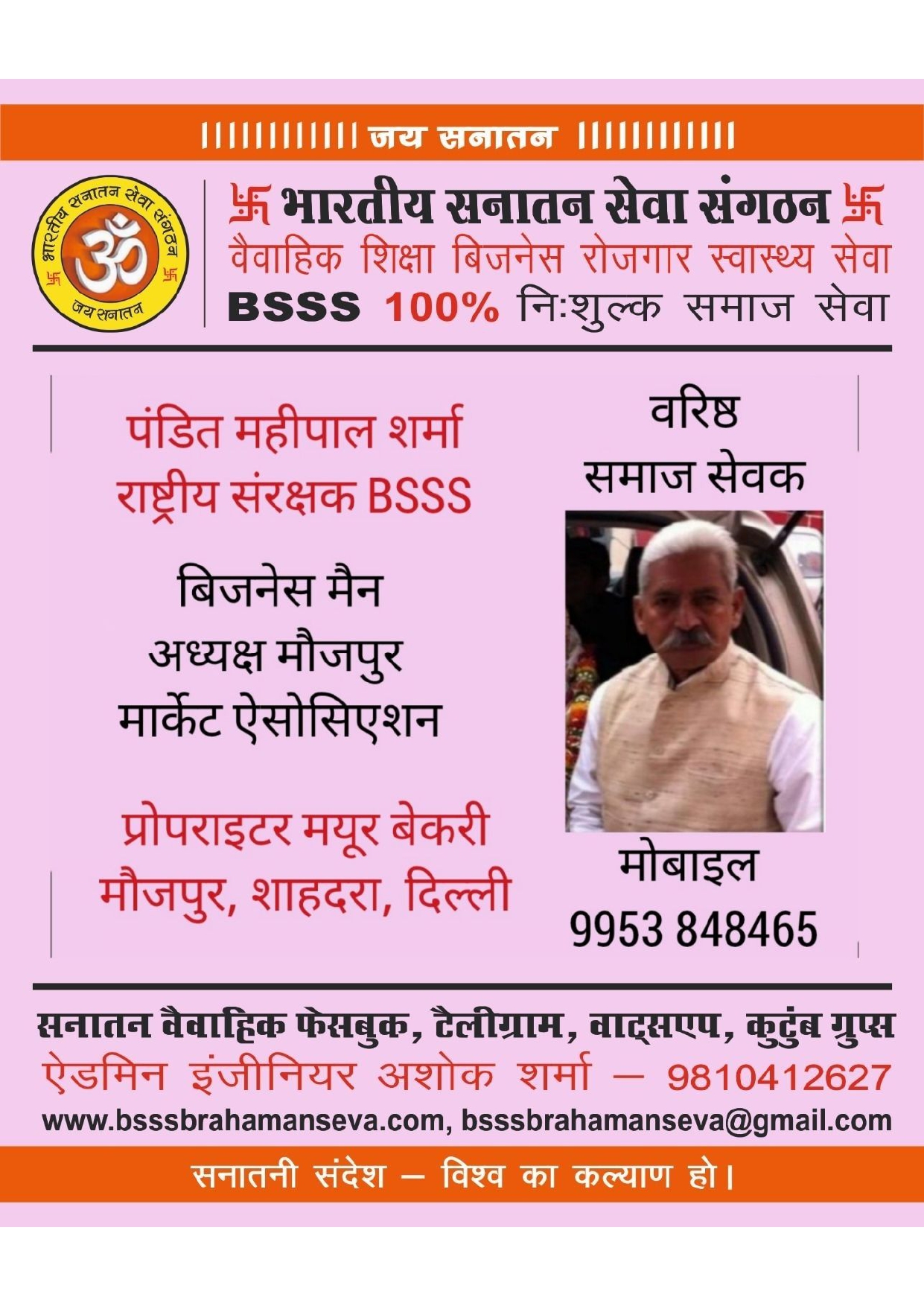 3■ राष्ट्रीय संरक्षक BSSS_page-0011