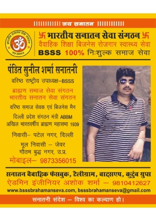 4■ राष्ट्रीय उपाध्यक्ष BSSS_page-0003