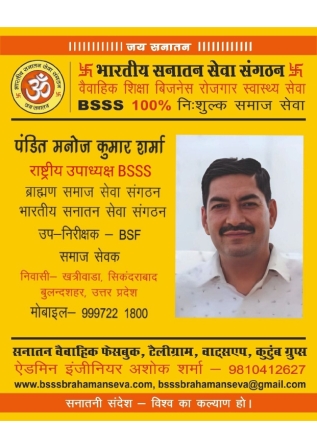 4■ राष्ट्रीय उपाध्यक्ष BSSS_page-0004