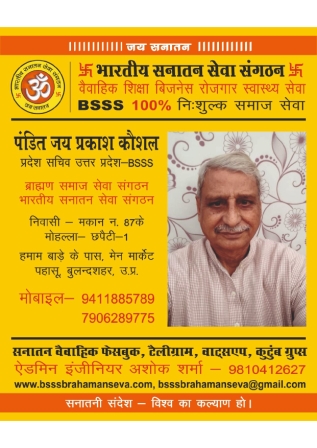 4■ राष्ट्रीय उपाध्यक्ष BSSS_page-0005