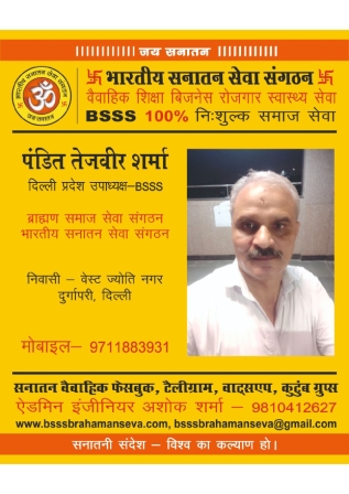 4■ राष्ट्रीय उपाध्यक्ष BSSS_page-0006