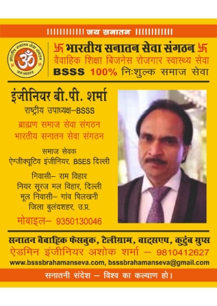 4■ राष्ट्रीय उपाध्यक्ष BSSS_page-0007