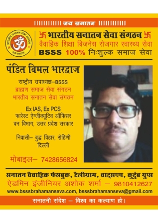 4■ राष्ट्रीय उपाध्यक्ष BSSS_page-0008