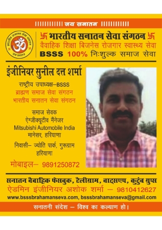 4■ राष्ट्रीय उपाध्यक्ष BSSS_page-0009