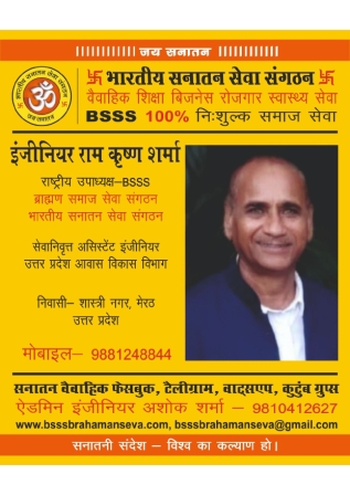 4■ राष्ट्रीय उपाध्यक्ष BSSS_page-0010