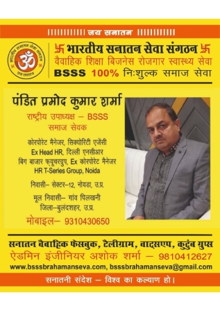4■ राष्ट्रीय उपाध्यक्ष BSSS_page-0011