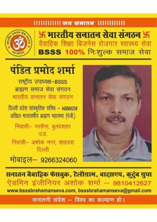 4■ राष्ट्रीय उपाध्यक्ष BSSS_page-0012
