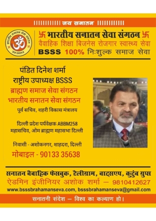 4■ राष्ट्रीय उपाध्यक्ष BSSS_page-0013