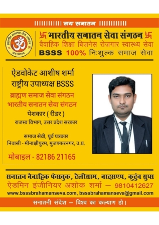 4■ राष्ट्रीय उपाध्यक्ष BSSS_page-0014