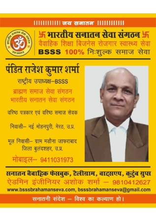 4■ राष्ट्रीय उपाध्यक्ष BSSS_page-0015