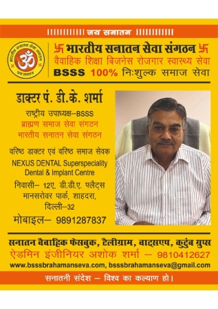4■ राष्ट्रीय उपाध्यक्ष BSSS_page-0016