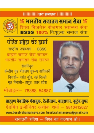 4■ राष्ट्रीय उपाध्यक्ष BSSS_page-0018