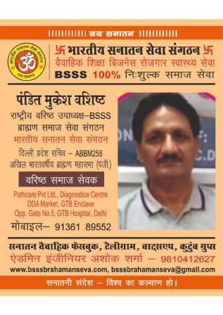 4■ राष्ट्रीय उपाध्यक्ष BSSS_page-0019