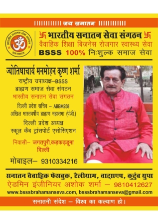 4■ राष्ट्रीय उपाध्यक्ष BSSS_page-0021