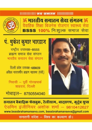 4■ राष्ट्रीय उपाध्यक्ष BSSS_page-0023