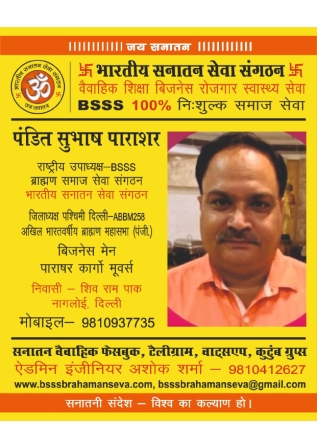 4■ राष्ट्रीय उपाध्यक्ष BSSS_page-0024
