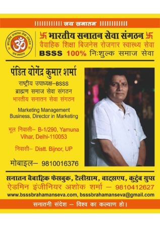 4■ राष्ट्रीय उपाध्यक्ष BSSS_page-0025