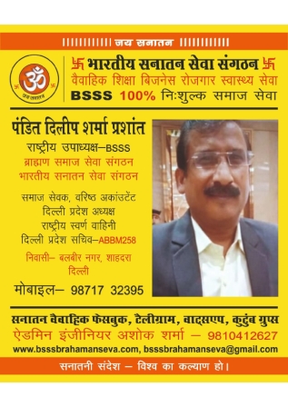 4■ राष्ट्रीय उपाध्यक्ष BSSS_page-0027