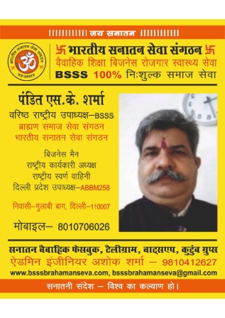 4■ राष्ट्रीय उपाध्यक्ष BSSS_page-0028