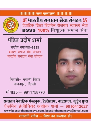 4■ राष्ट्रीय उपाध्यक्ष BSSS_page-0031