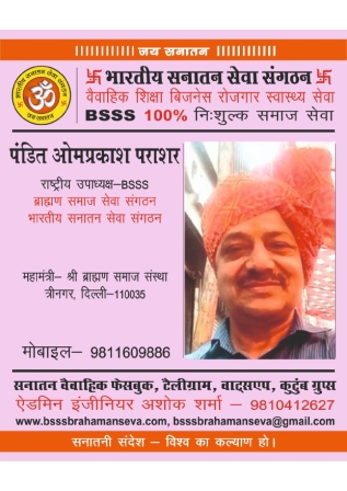 4■ राष्ट्रीय उपाध्यक्ष BSSS_page-0032