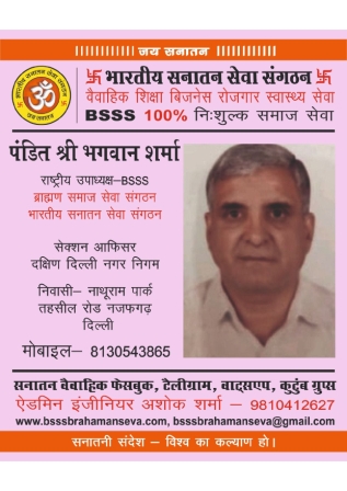 4■ राष्ट्रीय उपाध्यक्ष BSSS_page-0035
