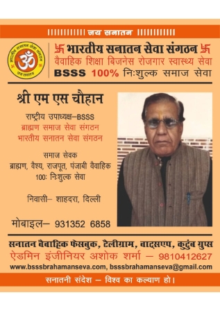 4■ राष्ट्रीय उपाध्यक्ष BSSS_page-0036