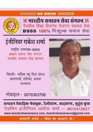 4■ राष्ट्रीय उपाध्यक्ष BSSS_page-0040