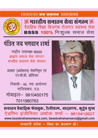 4■ राष्ट्रीय उपाध्यक्ष BSSS_page-0044