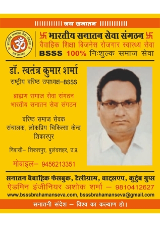 4■ राष्ट्रीय उपाध्यक्ष BSSS_page-0045