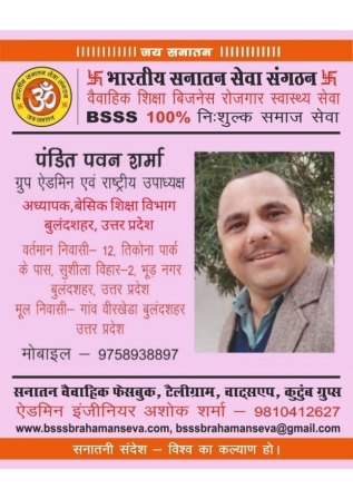 4■ राष्ट्रीय उपाध्यक्ष BSSS_page-0047