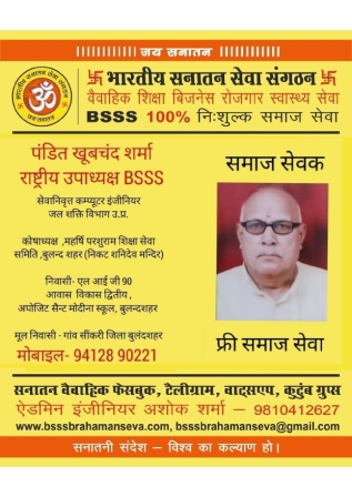 4■ राष्ट्रीय उपाध्यक्ष BSSS_page-0050