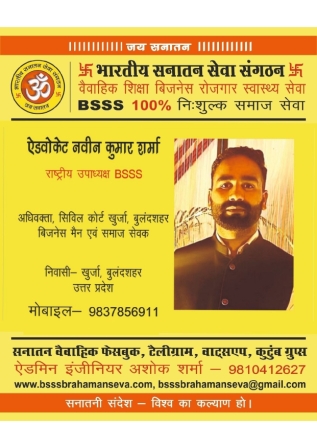 4■ राष्ट्रीय उपाध्यक्ष BSSS_page-0051