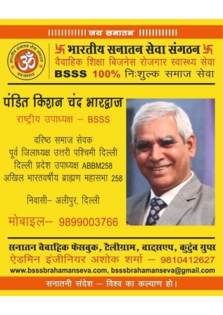 4■ राष्ट्रीय उपाध्यक्ष BSSS_page-0053