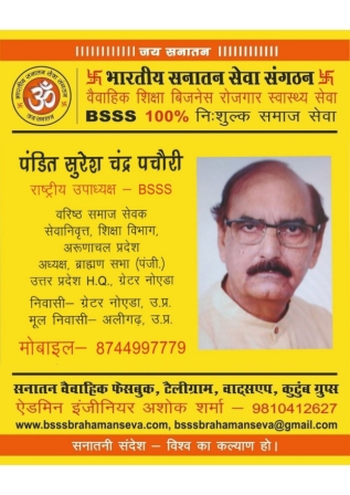 4■ राष्ट्रीय उपाध्यक्ष BSSS_page-0054