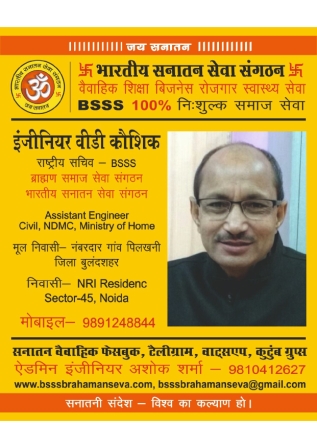 5■ राष्ट्रीय सचिव BSSS_page-0002