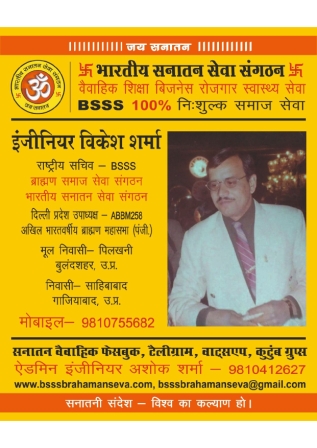 5■ राष्ट्रीय सचिव BSSS_page-0003